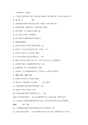 锅炉压力容器安全知识题库.docx