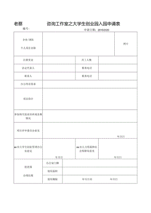 孵化园入园申请.docx