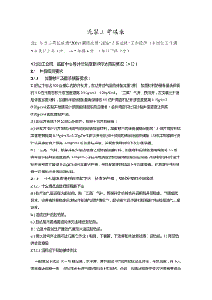 泥浆工考试考核表（答案）.docx