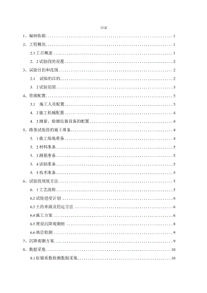 路基填筑工艺试验方案.docx