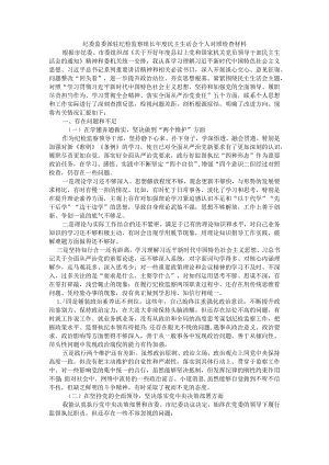 纪委监委派驻纪检监察组长年度民主生活会个人对照检查材料.docx