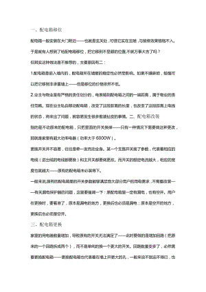 家装配电箱知识点.docx