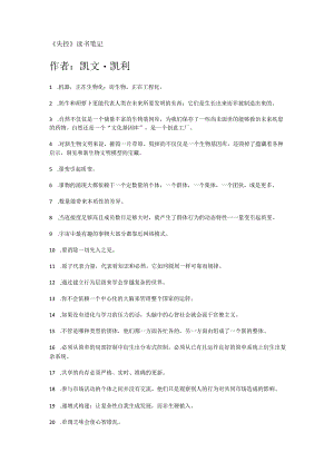 《失控》读书笔记.docx