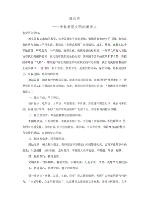 倡议书——争做美丽文明的南洋人.docx