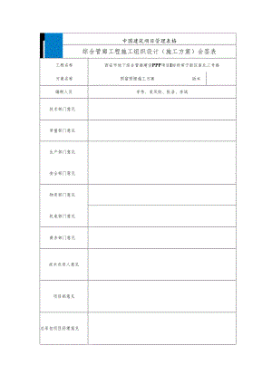 施工组织设计(施工方案)会签表(修改版).docx