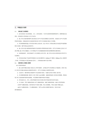 石毅大道建设工程--绿化工程设计说明.docx