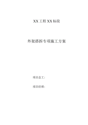 外架施工方案.docx