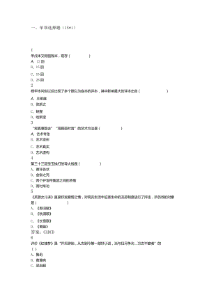 自考17-10红楼梦研究试卷及参考答案.docx