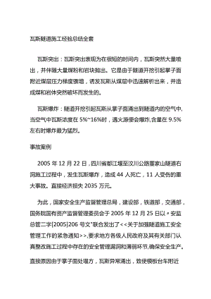 瓦斯隧道施工经验总结全套.docx