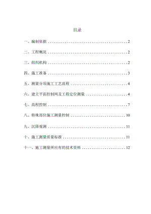 新格式-施工测量方案.docx