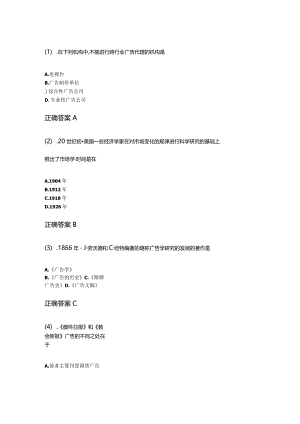 08-10广告学（一）成人自考练习题含答案.docx