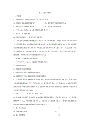 收入、费用和利润题目.docx