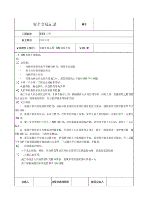 电梯安装井架安全技术交底.docx