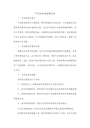严密标准准梳理总结.docx