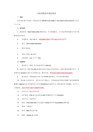 电机采购技术规范要求.docx