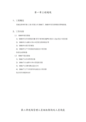 某公司增资扩建项目施工组织设计.docx