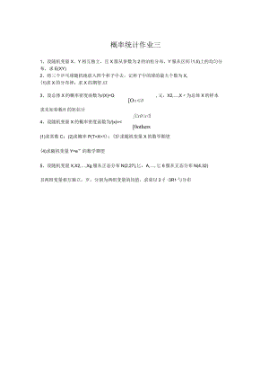 20200309课后作业---概率统计（三）（康师傅）.docx