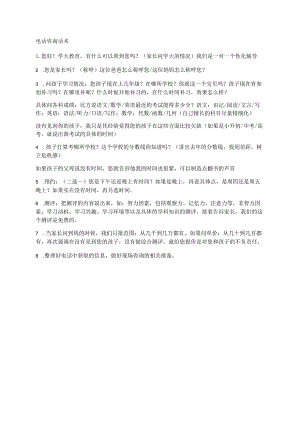 电话咨询话术.docx