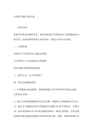 年终奖分配方案全套.docx