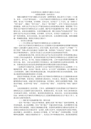 应急管理局长主题教育专题民主生活会对照检查材料（参考范本）.docx
