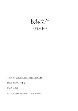大族云峰二期项目燃气施工技术标0205.docx