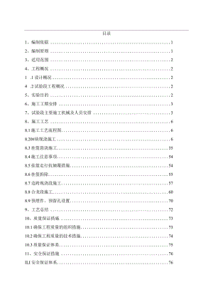 100m连续梁工艺试验方案.docx