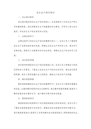 安全生产相关培训.docx