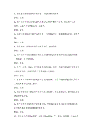 钻井作业人员技能知识第25份练习卷含答案.docx