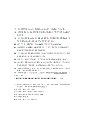 聚乙烯装置4月考试试卷答案.docx