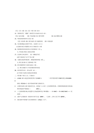 PE装置实习结业暨年终考试试卷.docx
