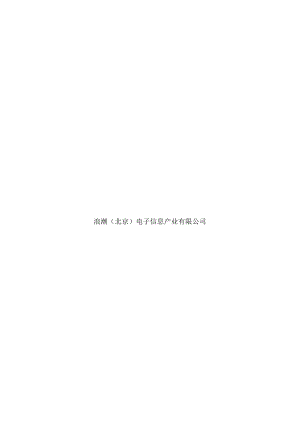 ICM-19-技术白皮书20161119.docx