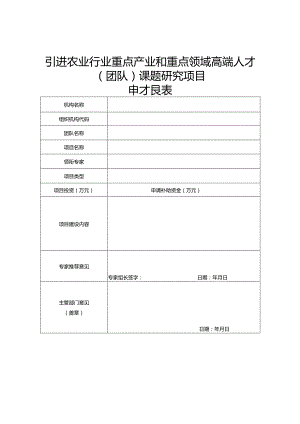 引进农业行业重点产…团队）课题研究项目申报指南.docx