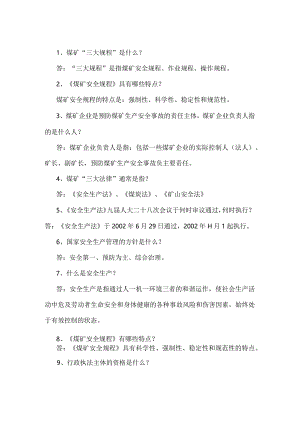 技能培训资料：煤矿安全基础知识.docx