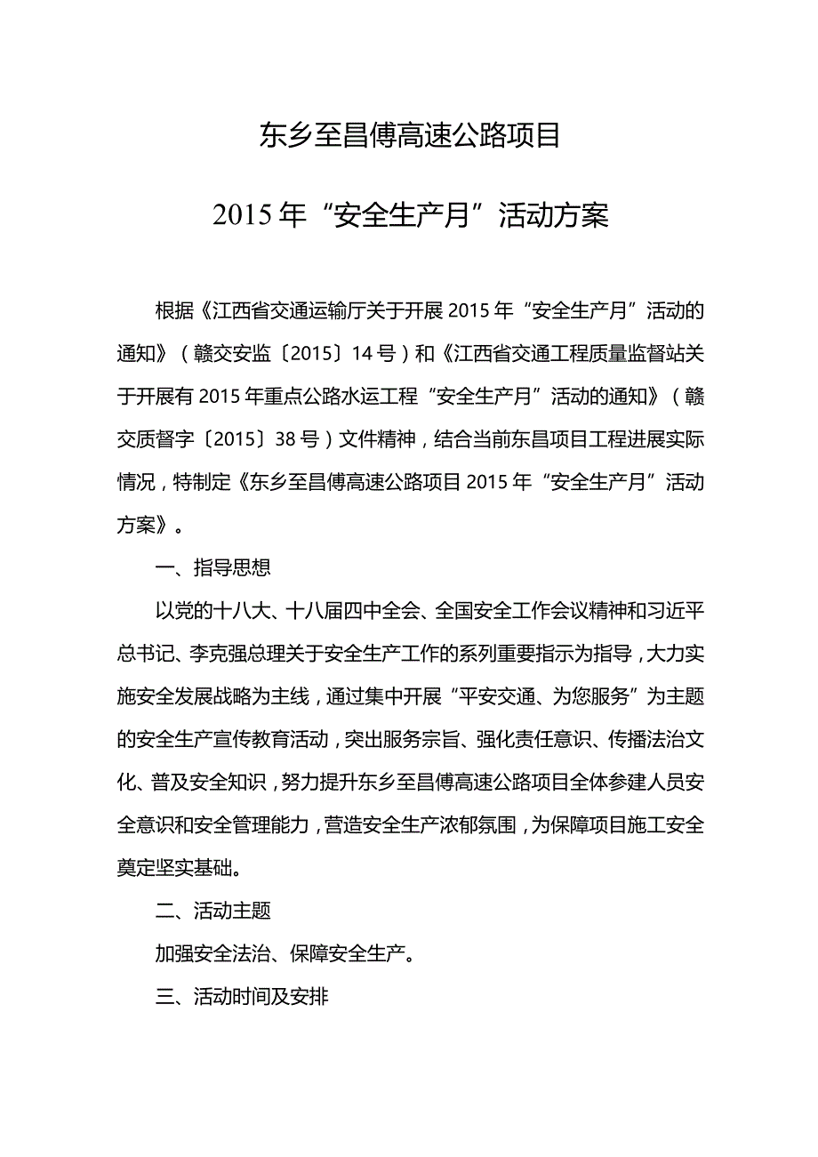 64号文:《2015年“安全生产月”活动方案》.docx_第1页
