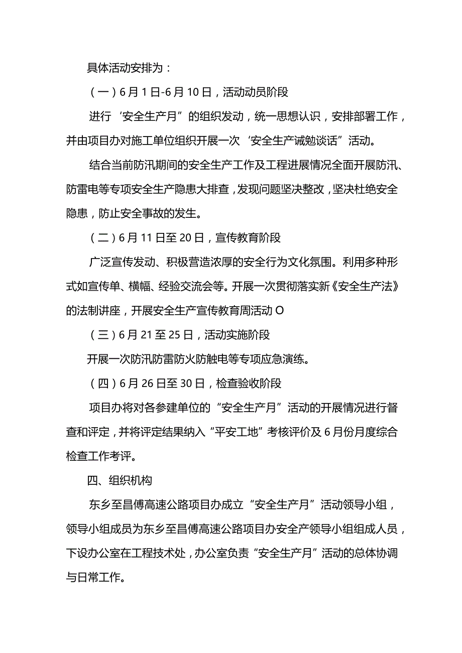 64号文:《2015年“安全生产月”活动方案》.docx_第2页