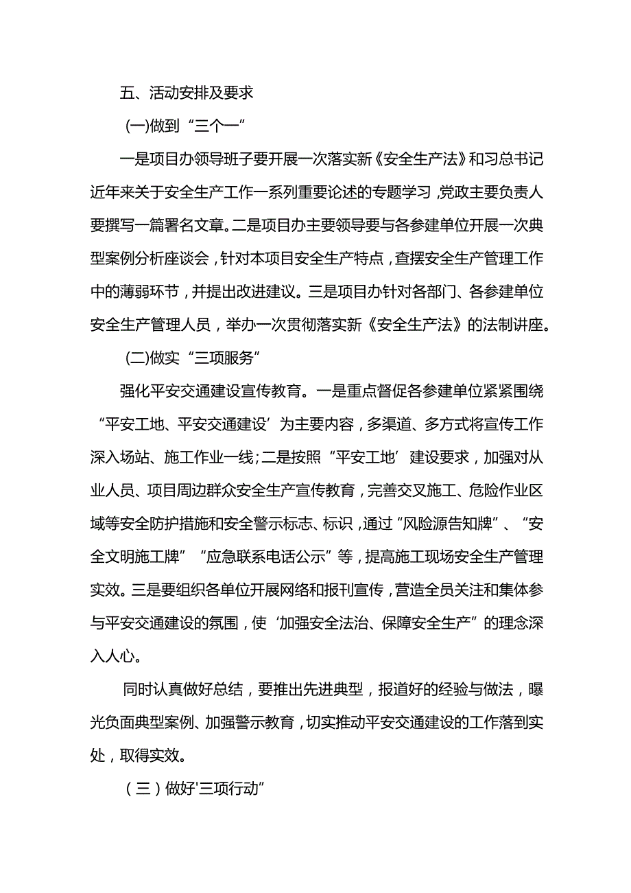 64号文:《2015年“安全生产月”活动方案》.docx_第3页