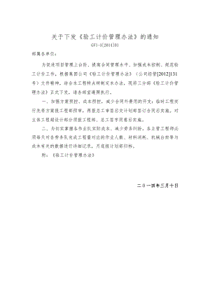 关于下发验工计价办法.docx