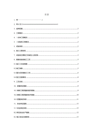 重力式挡土墙工艺试验方案.docx