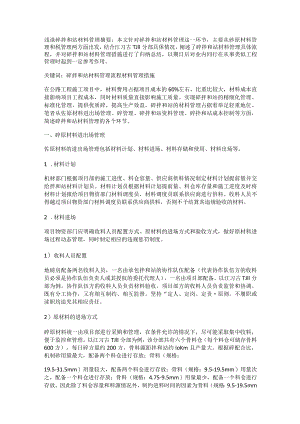 浅谈拌和站说明材料管理.docx