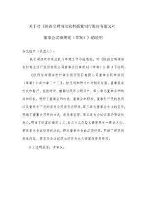 董事会议事规则说明.docx