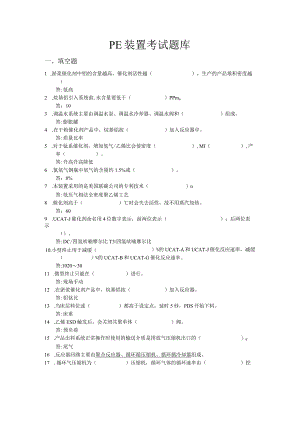 聚乙烯考试题库.docx