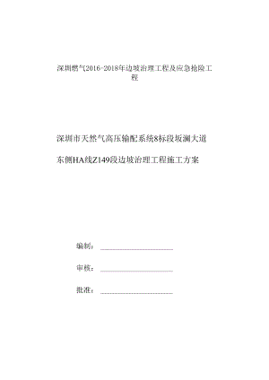 8标段施工方案扉页1.docx