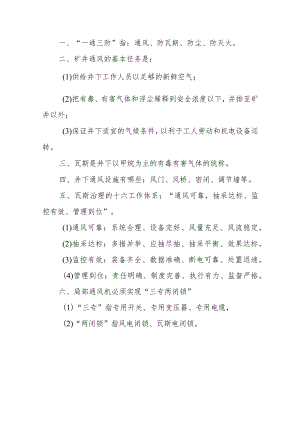 技能培训资料：煤矿通风知识点100条.docx