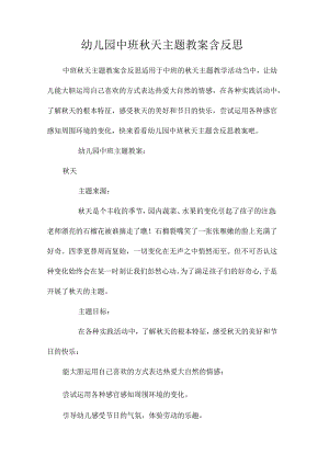 最新整理幼儿园中班秋天主题教案含反思.docx