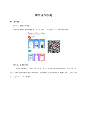 学生操作指南.docx