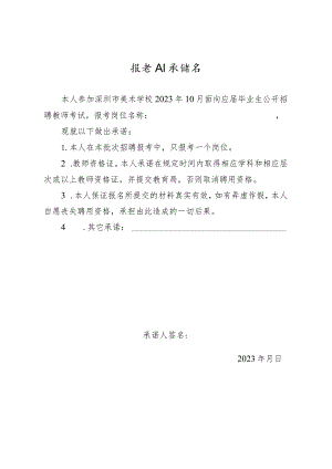 报考人员承诺书.docx
