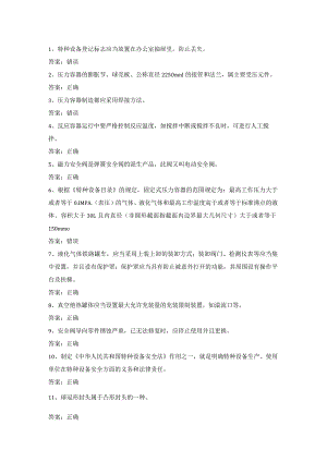 快门式压力容器作业R1证考试第18份练习卷含答案.docx