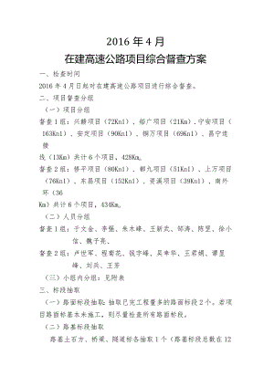 检查方案.docx