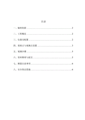 新格式-沉降观测方案.docx