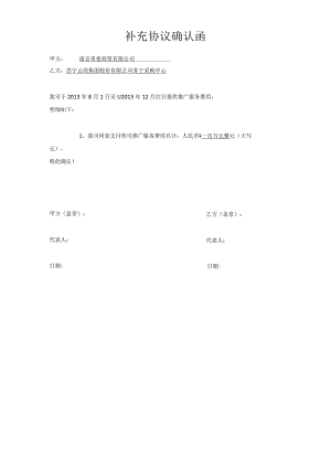 补充协议确认函-.docx